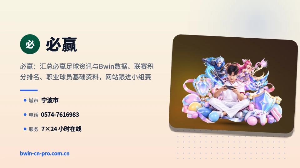 走近必赢
